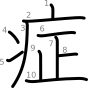 stroke order illustration