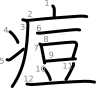 stroke order illustration