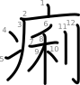 stroke order illustration