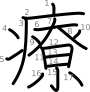 stroke order illustration