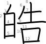 stroke order illustration