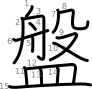 stroke order illustration