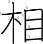 stroke order illustration