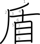 stroke order illustration