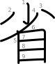 stroke order illustration