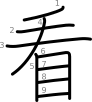 stroke order illustration