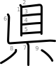 stroke order illustration