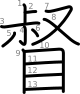 stroke order illustration