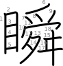 stroke order illustration