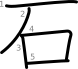 stroke order illustration