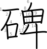 stroke order illustration