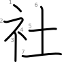 stroke order illustration