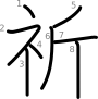 stroke order illustration