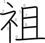 stroke order illustration