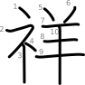 stroke order illustration