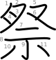 stroke order illustration