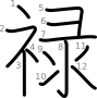 stroke order illustration