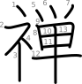 stroke order illustration