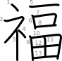 stroke order illustration