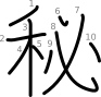 stroke order illustration