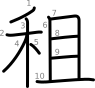 stroke order illustration