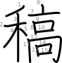 stroke order illustration