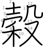 stroke order illustration