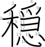 stroke order illustration