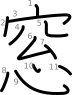 stroke order illustration