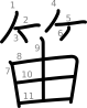 stroke order illustration