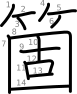 stroke order illustration