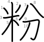 stroke order illustration