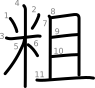 stroke order illustration