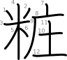 stroke order illustration