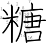 stroke order illustration