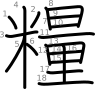 stroke order illustration