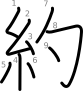 stroke order illustration