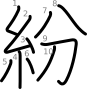 stroke order illustration