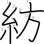 stroke order illustration