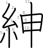 stroke order illustration