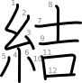 stroke order illustration