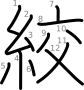 stroke order illustration