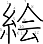 stroke order illustration