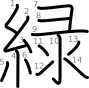 stroke order illustration