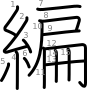 stroke order illustration