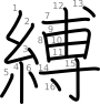 stroke order illustration