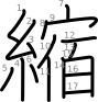 stroke order illustration