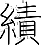 stroke order illustration