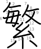 stroke order illustration