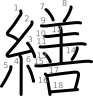 stroke order illustration